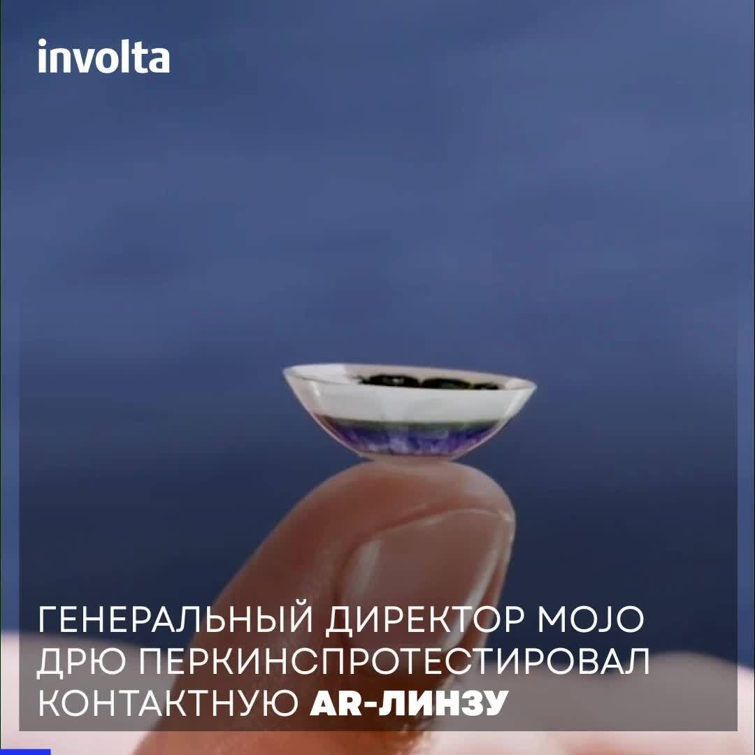 🤔Контактные линзы дополненной реальности впервые протестированы на ...