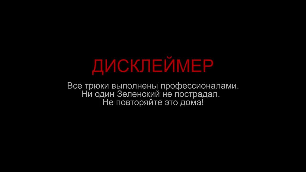 ЗЕЛЕНСКИЙ ВСТУПАЕТ В БАТАЛЬОН АХМАТ (нет). МЕЧТЫ ЗЕЛЕНСКОГО. | Андрей, 11  июля 2022