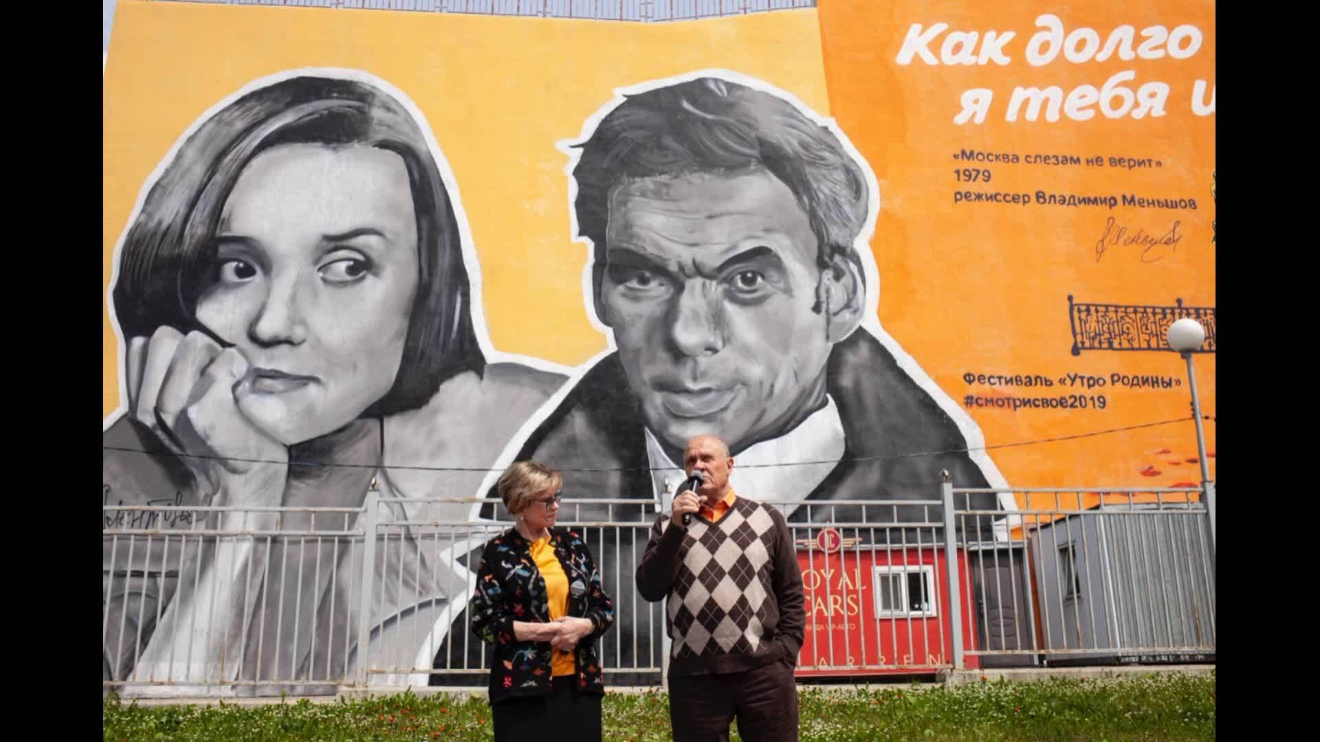Москва слезам не верит реклама на домашнем. Граффити Москва слезам не верит Южно Сахалинск.