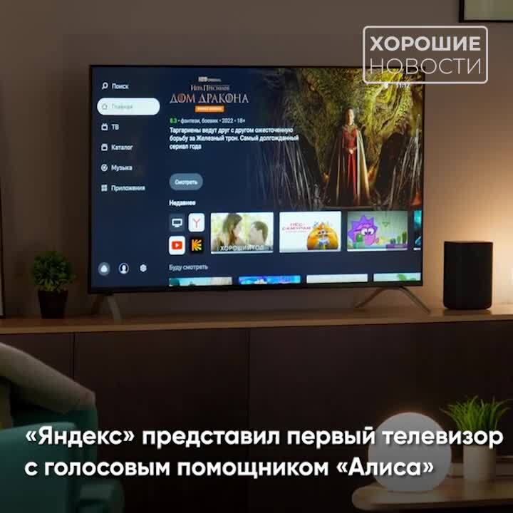 «Яндекс» сделал первые телевизоры с голосовым помощником «Алиса»