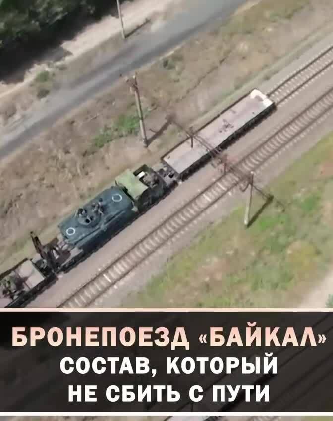️Бронепоезд «Байкал»: состав, который не сбить с пути | Андрей, 24 ...