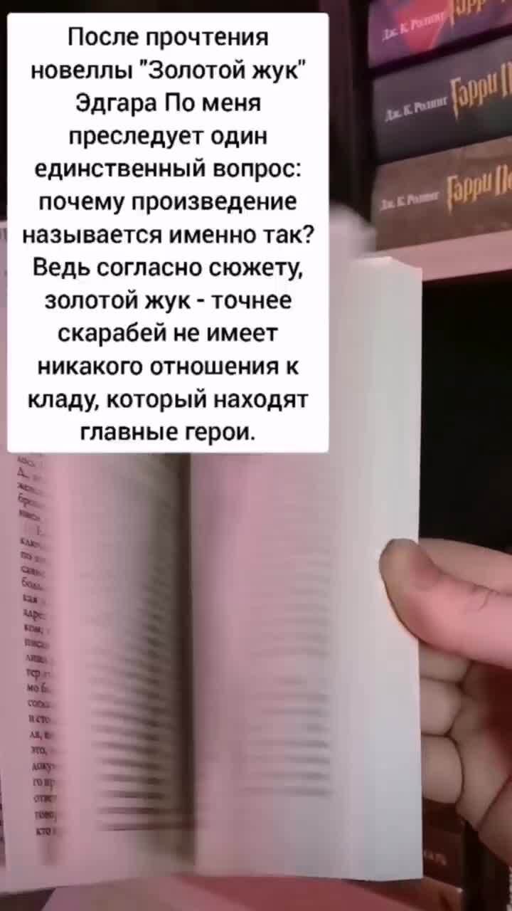 Эдгар Алан По и его несчастный "Золотой жук"