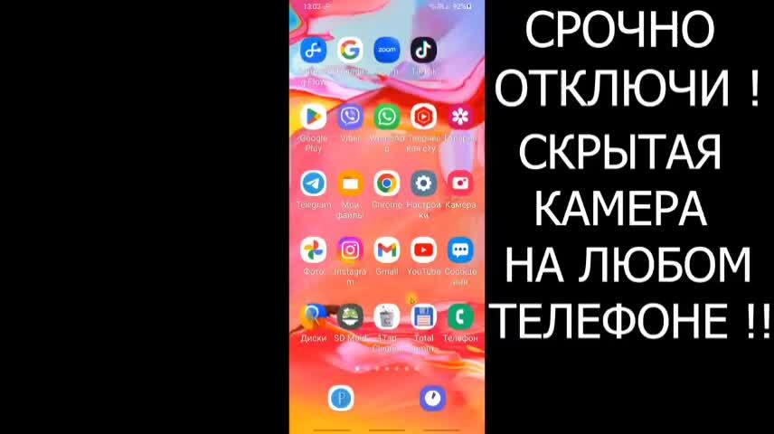 А вы знали что у вас в телефоне постоянно выключена камера и постоянно ...