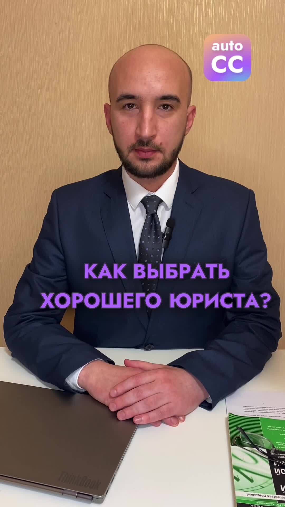 Как выбрать хорошего юриста? | Семейное право | Болдырев Руслан ...