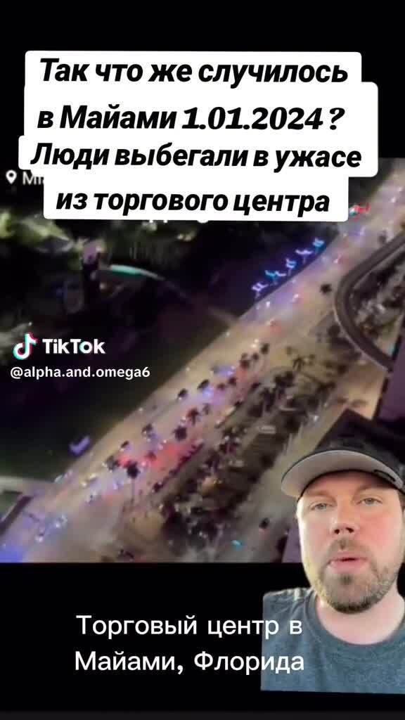 Интересное начало года. В Маями происходило что-то мистическое с ...