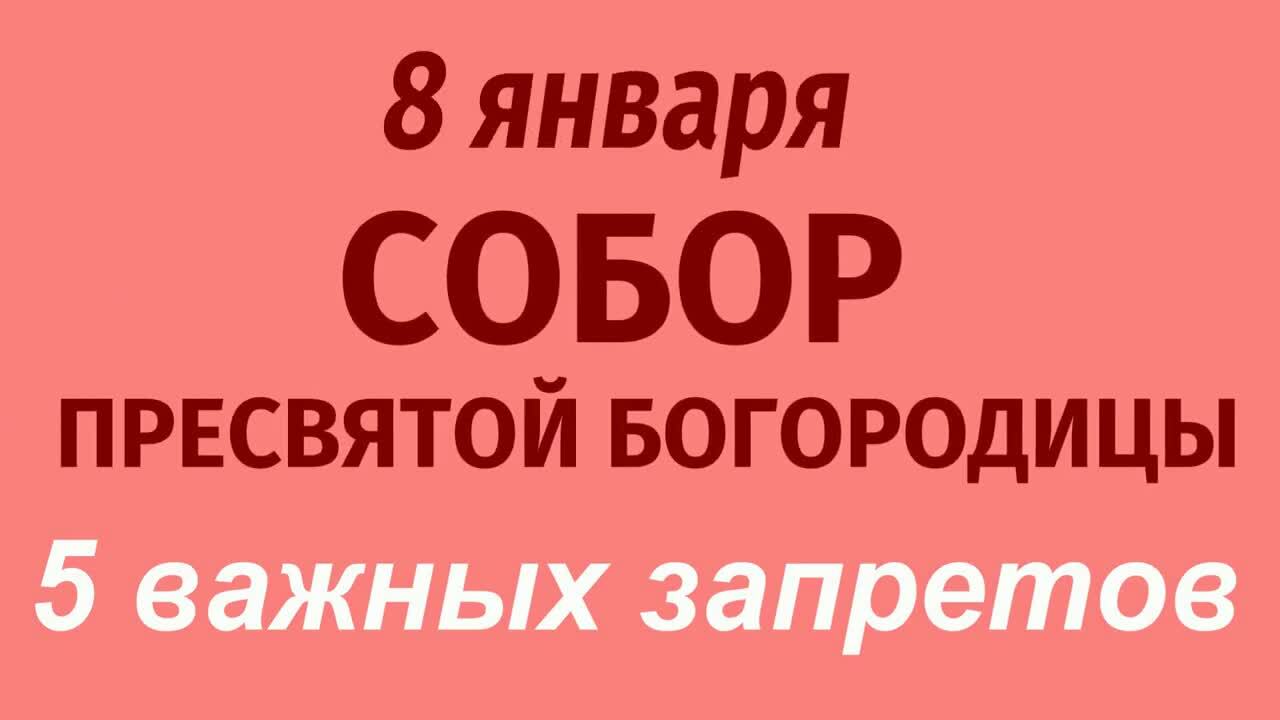 Традиции 1 января