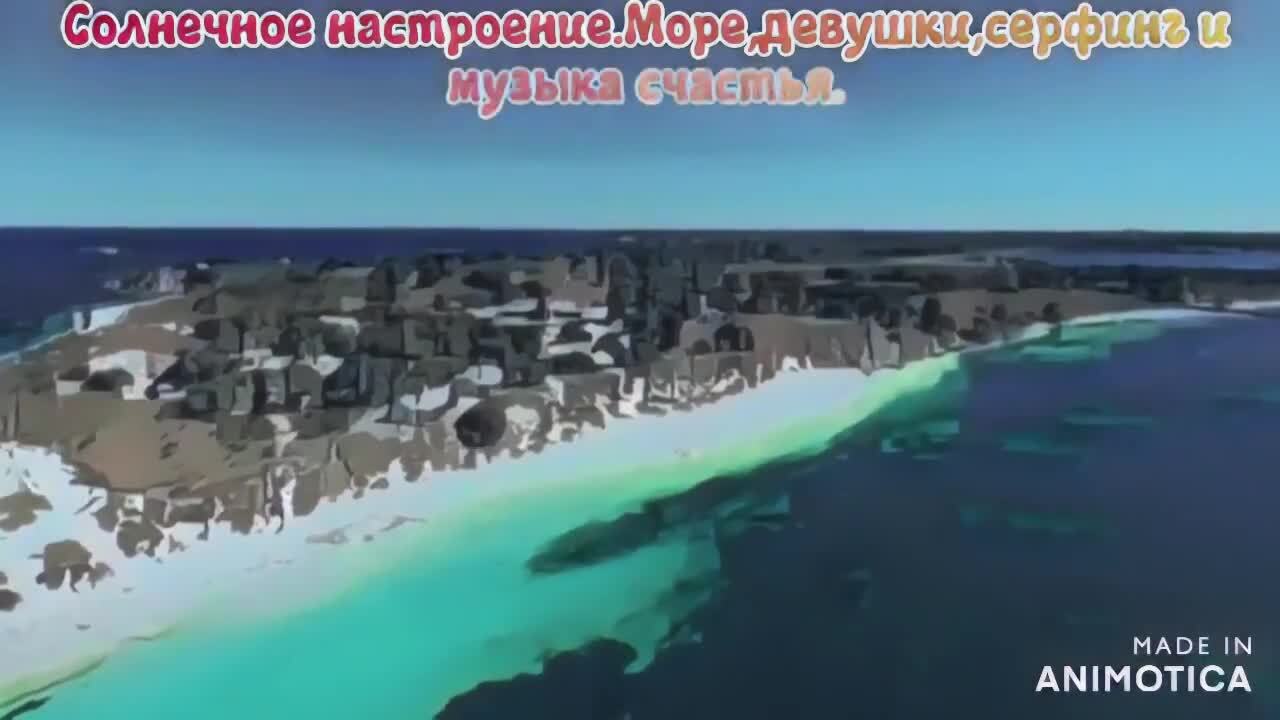 Солнечное море песня