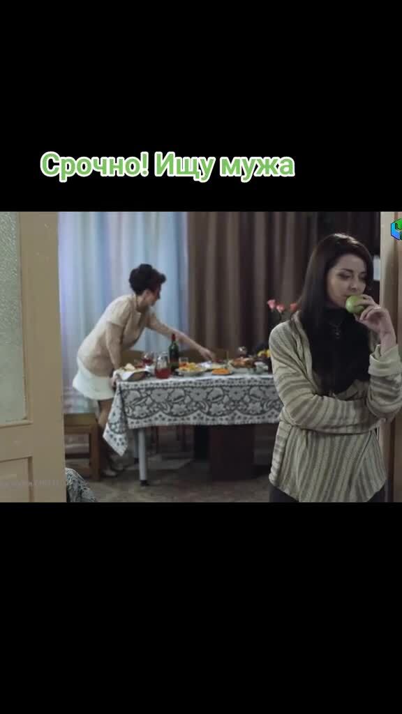 Срочно! Ищу мужа