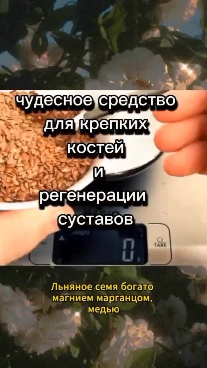 Народное средство для костей и суставов