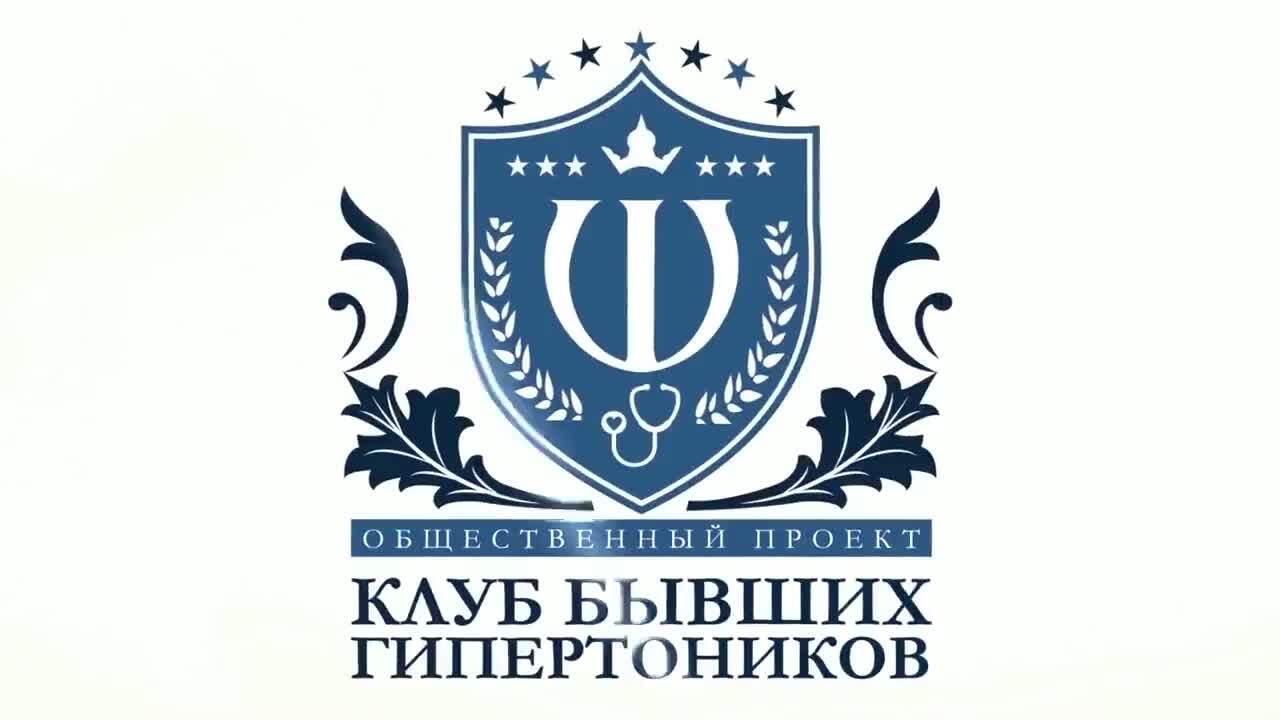 Как снизить холестерин без лекарств | Валерий Алексеевич Шумейко, 08 ...