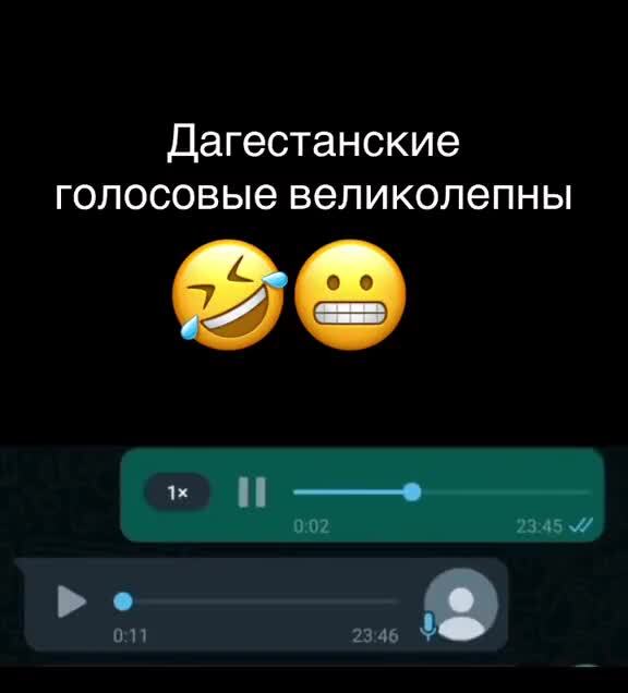 дагестанские голосовые сообщения скачать