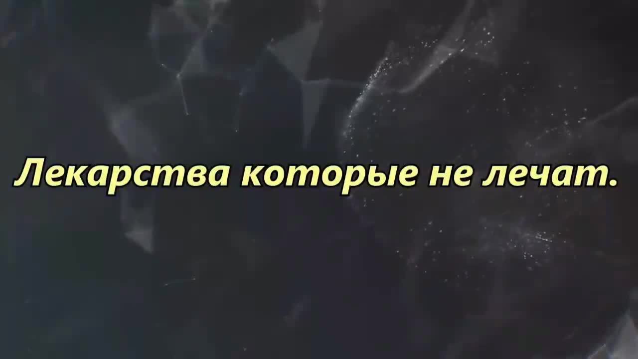 Будьте внимательны и осторожны. Эти лекарства не лечат, но могут ...