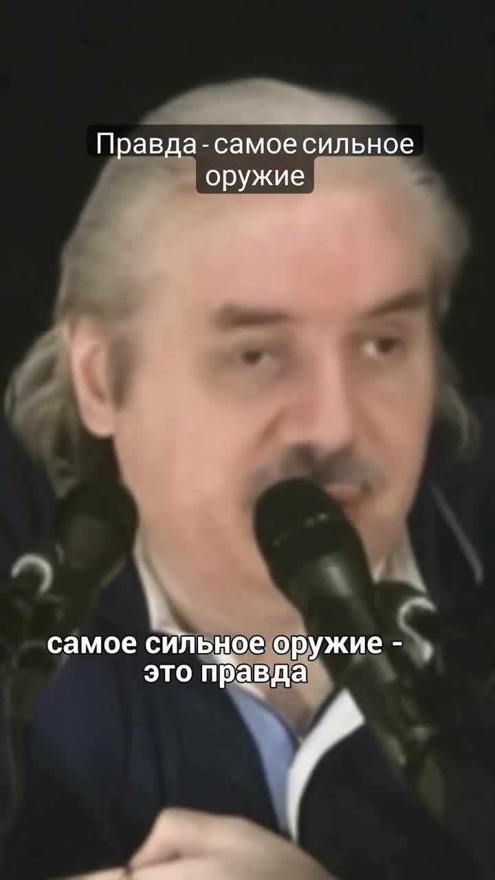 Правда сильнее всего. Ложь рано или поздно вскрывается. | Вадим ...