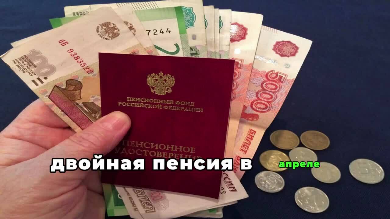 Будет ли повышение пенсии в мае 2024г