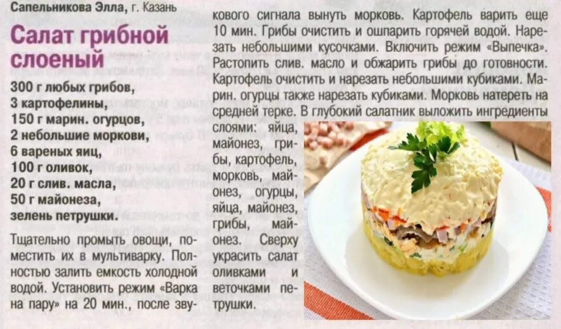 Рецепты салатов слоеных пошагово. Рецепты салатов в картинках. Рецепты салатов в картинках с описанием. Простые рецепты в картинках с описанием. Вкусные рецепты фото с описанием.