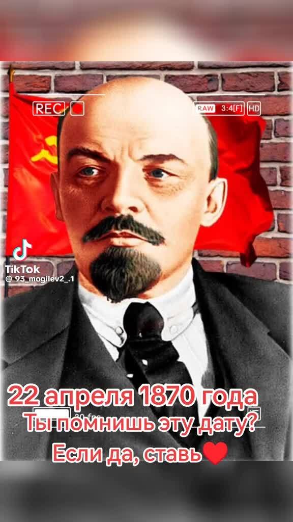 22 апреля — день рождения Ленина. | Borey, 22 апреля 2024